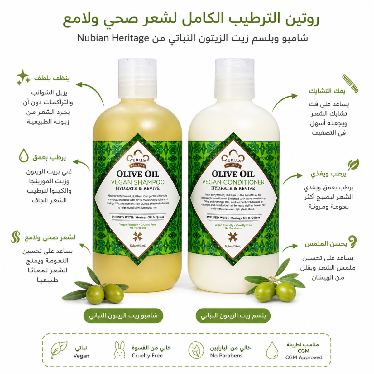 ⁦Nubian Heritage Olive Oil Vegan Shampoo & Conditioner Bundle – Hydrating Hair Care Set for Curly, Wavy & Coily Hair⁩ - الصورة ⁦2⁩